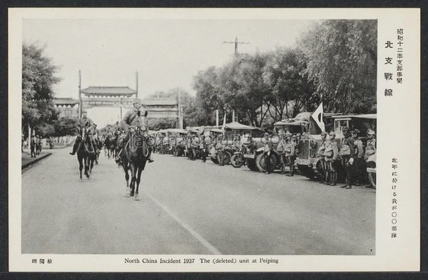 图片[6]-Historical Materials on the Invasion of China: Postcard of the Beizhi Incident issued by Japan in 1937, Part 9-China Archive