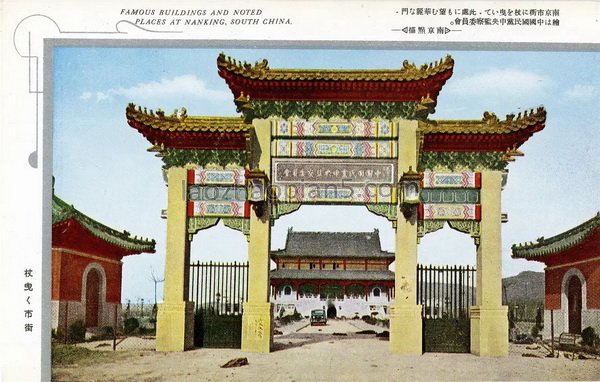 图片[13]-China Scenery Postcard of Kyoto University during the Anti Japanese War (Nanjing Chapter)-China Archive