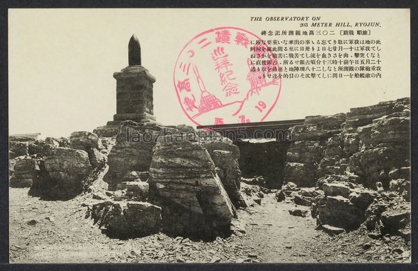 图片[5]-The old photo postcard of Lushun in the Republic of China, Lushun Battle Trail Commemorates Erling Mountain Heights-China Archive