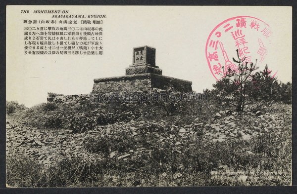 图片[8]-The old photo postcard of Lushun in the Republic of China, Lushun Battle Trail Commemorates Erling Mountain Heights-China Archive