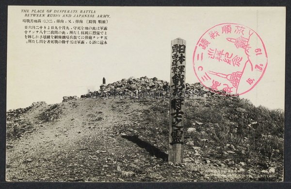 图片[9]-The old photo postcard of Lushun in the Republic of China, Lushun Battle Trail Commemorates Erling Mountain Heights-China Archive