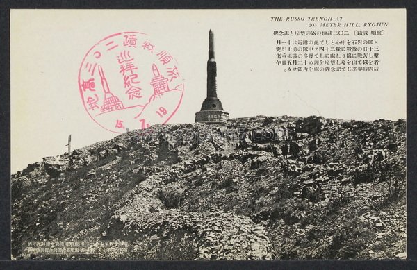 图片[6]-The old photo postcard of Lushun in the Republic of China, Lushun Battle Trail Commemorates Erling Mountain Heights-China Archive