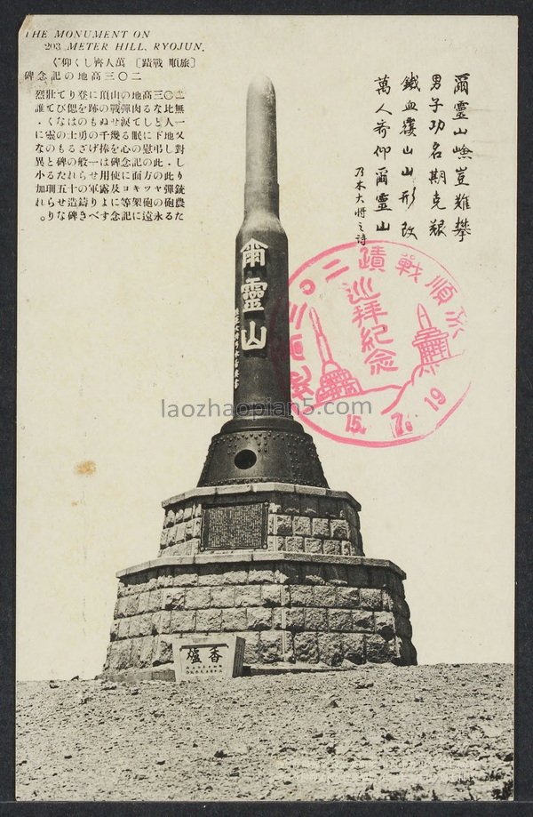 图片[11]-The old photo postcard of Lushun in the Republic of China, Lushun Battle Trail Commemorates Erling Mountain Heights-China Archive