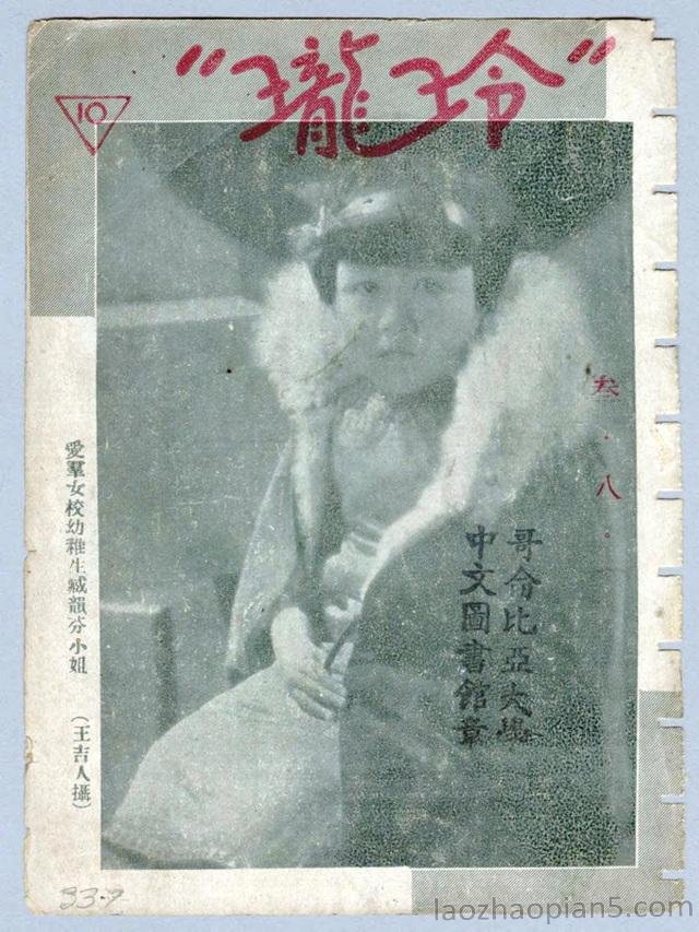 图片[7]-The cover of Linglong magazine, an old photo of women in the Republic of China (5)-China Archive