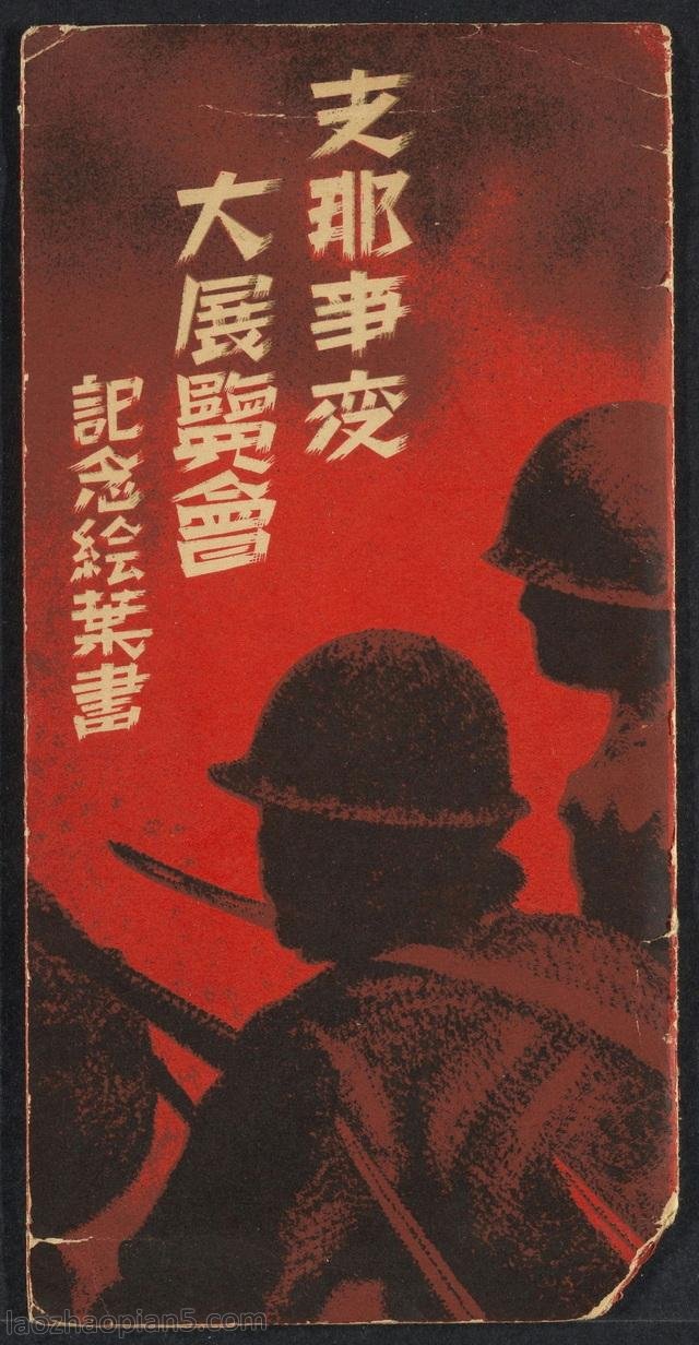 图片[1]-Old photo: commemorative postcard of the July 7th Incident Exhibition issued by the Japanese-China Archive