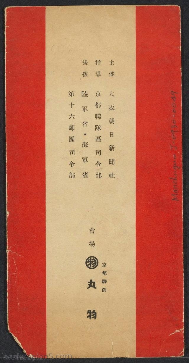 图片[2]-Old photo: commemorative postcard of the July 7th Incident Exhibition issued by the Japanese-China Archive