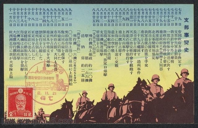 图片[7]-Old photo: commemorative postcard of the July 7th Incident Exhibition issued by the Japanese-China Archive