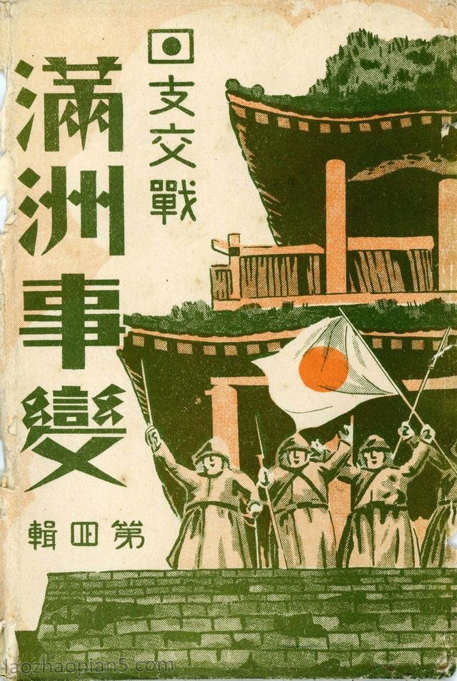 图片[1]-Historical Materials of Invasion against China: Documentary Postcard of the September 18th Incident Issued by Japan-China Archive