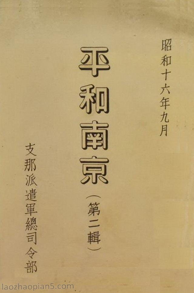 图片[1]-Old photos of evidence of Japan’s invasion of Nanjing: Peace in Nanjing, Part II-China Archive