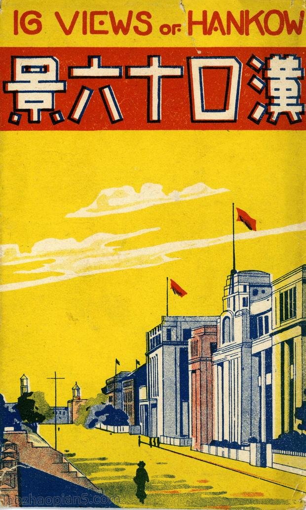 图片[1]-The old photos of Hankou during the War of Resistance Against Japan “Sixteen Scenes of Hankou” series postcards-China Archive