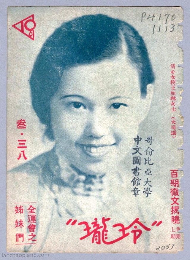 图片[10]-The cover of Linglong magazine, an old photo of women in the Republic of China (6)-China Archive