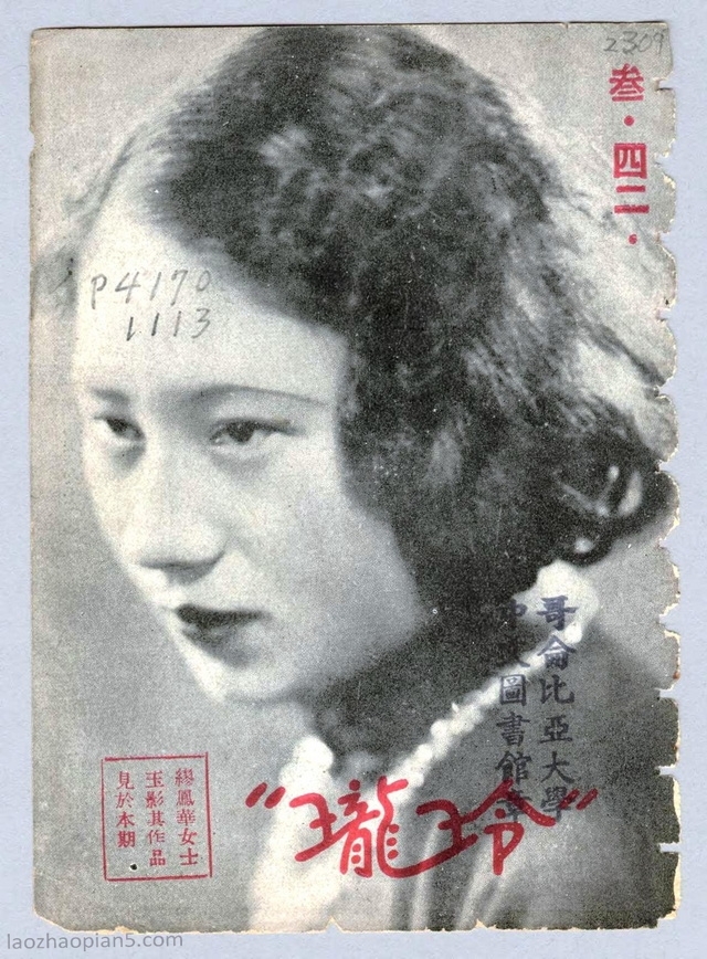 图片[14]-The cover of Linglong magazine, an old photo of women in the Republic of China (6)-China Archive
