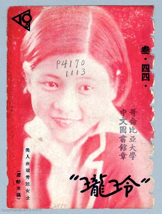 图片[16]-The cover of Linglong magazine, an old photo of women in the Republic of China (6)-China Archive