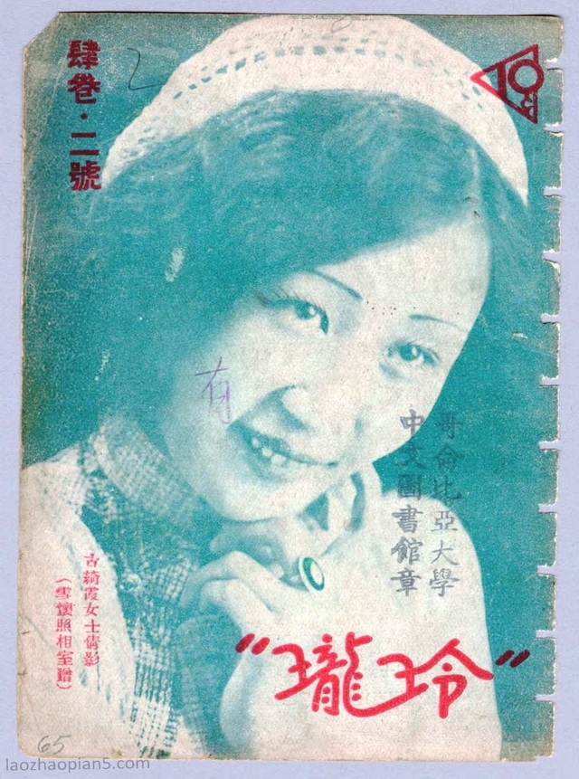 图片[19]-The cover of Linglong magazine, an old photo of women in the Republic of China (6)-China Archive