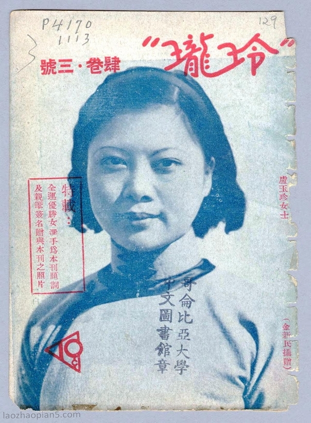 图片[20]-The cover of Linglong magazine, an old photo of women in the Republic of China (6)-China Archive