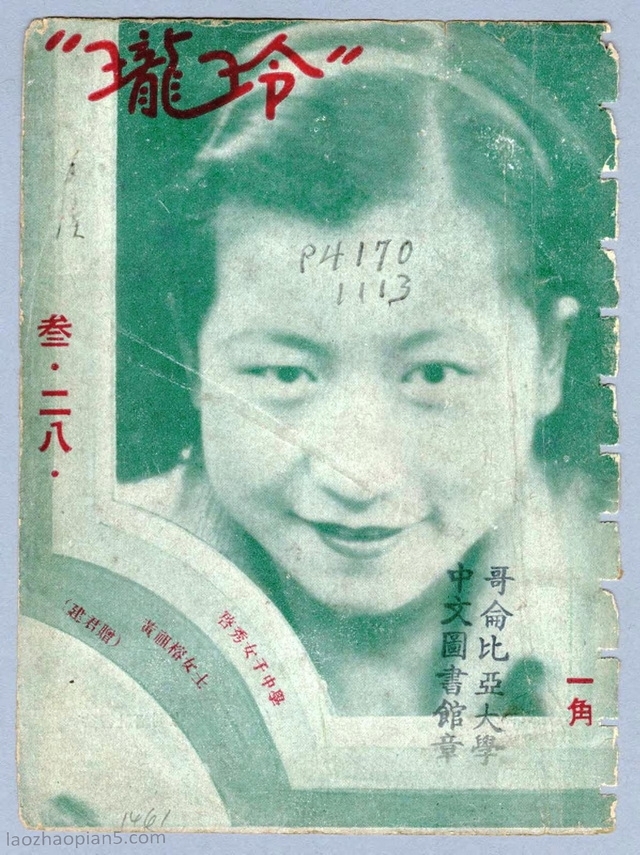 图片[1]-The cover of Linglong magazine, an old photo of women in the Republic of China (6)-China Archive