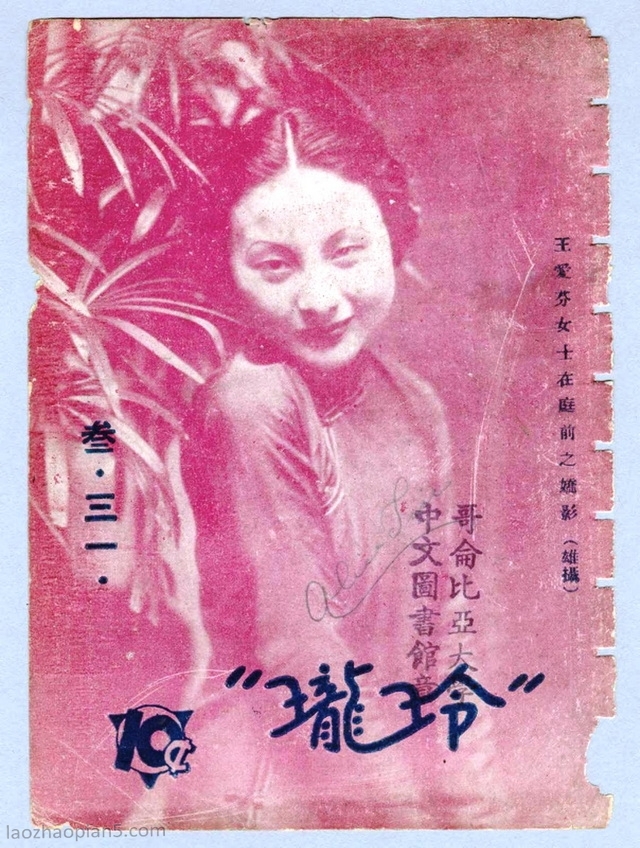 图片[4]-The cover of Linglong magazine, an old photo of women in the Republic of China (6)-China Archive