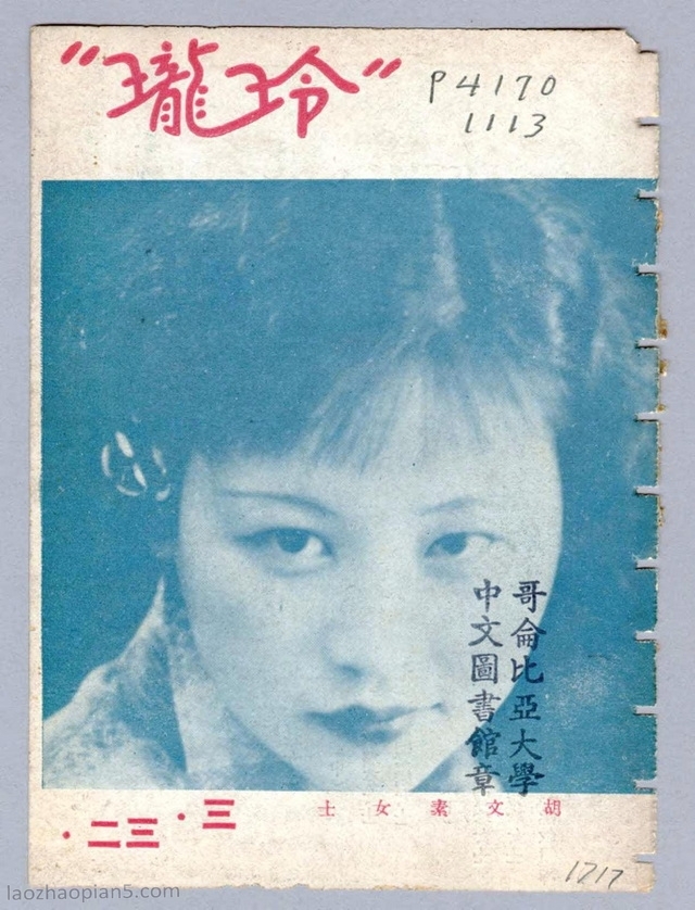 图片[5]-The cover of Linglong magazine, an old photo of women in the Republic of China (6)-China Archive