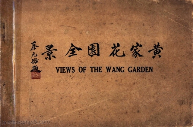 图片[1]-An overview of the Huangjia Garden in 1935 old photos of Shanghai (Part 1)-China Archive