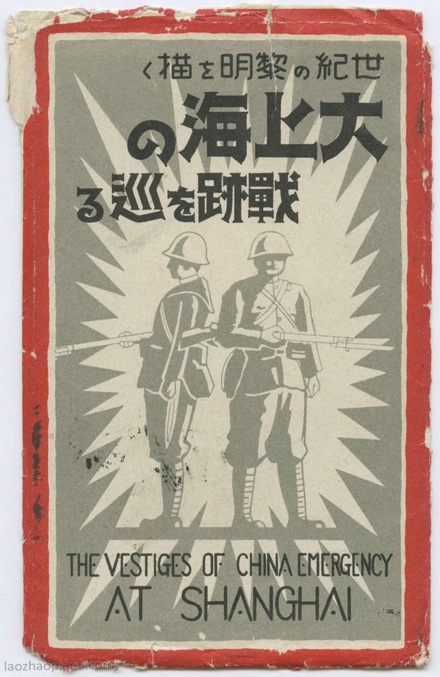 图片[1]-Records of the Battle of Songhu, issued by Japan, “Battle Tracks on the Sea”-China Archive