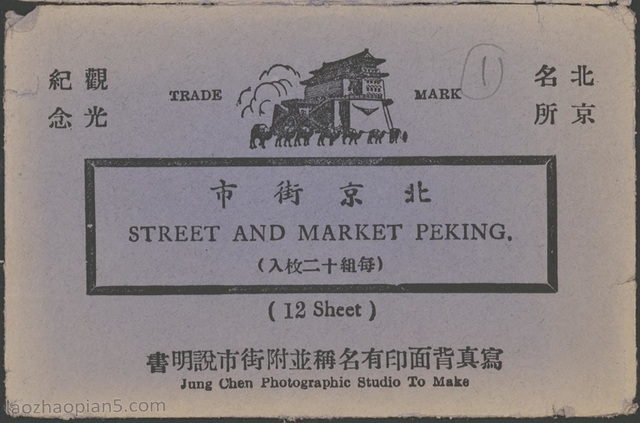 图片[1]-Old Pictures of Beijing in 1935 (1) The Street Market of Beijing in the 1930s-China Archive
