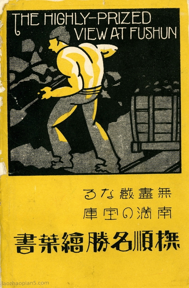 图片[1]-Postcard issued by Japan during the Anti Japanese War: Fushun Scenic Spots (Part 1)-China Archive