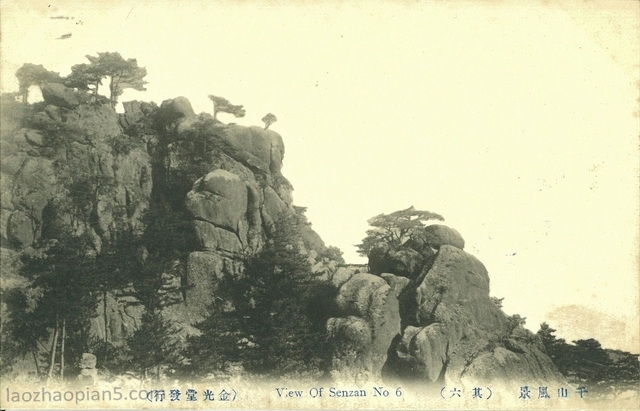图片[6]-Postcard issued by Japan during the Anti Japanese War: Qianshan Scenery in Liaoning-China Archive