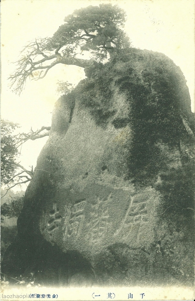 图片[1]-Postcard issued by Japan during the Anti Japanese War: Qianshan Scenery in Liaoning-China Archive