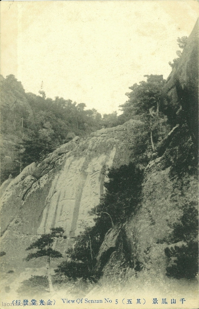 图片[5]-Postcard issued by Japan during the Anti Japanese War: Qianshan Scenery in Liaoning-China Archive