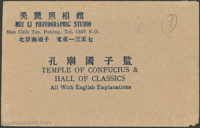 图片[1]-Old Pictures of Beijing in 1935 (8) Confucius Temple Imperial College in Beijing in the 1930s-China Archive