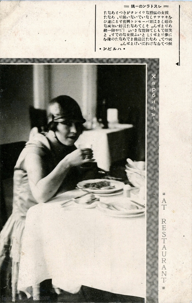 图片[3]-Postcard issued by Japan during the Anti Japanese War: Harbin White Russian Women-China Archive