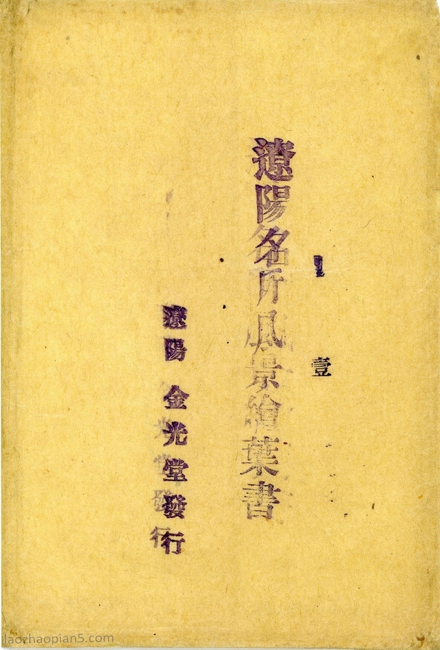 图片[1]-Postcard issued by Japan during the Anti Japanese War: Liaoyang Mingsuo Landscape Painting Leaf Book-China Archive