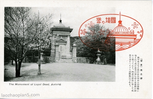 图片[7]-Dandong postcard issued by Japan during the Anti Japanese War: the impression of Anton at the border-China Archive