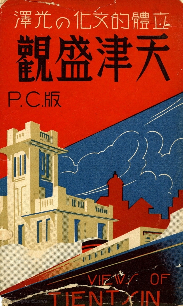 图片[1]-Tianjin postcard issued by Japan during the Anti Japanese War: Tianjin Shengguan-China Archive